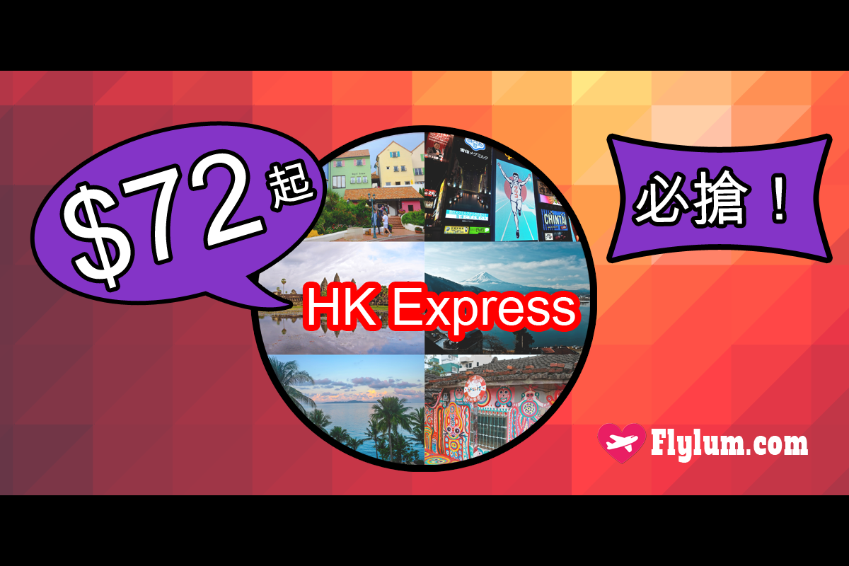 hkexpress0620