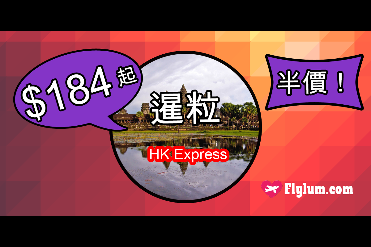 hkexpress0701