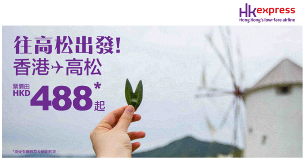 hkexpress0706f