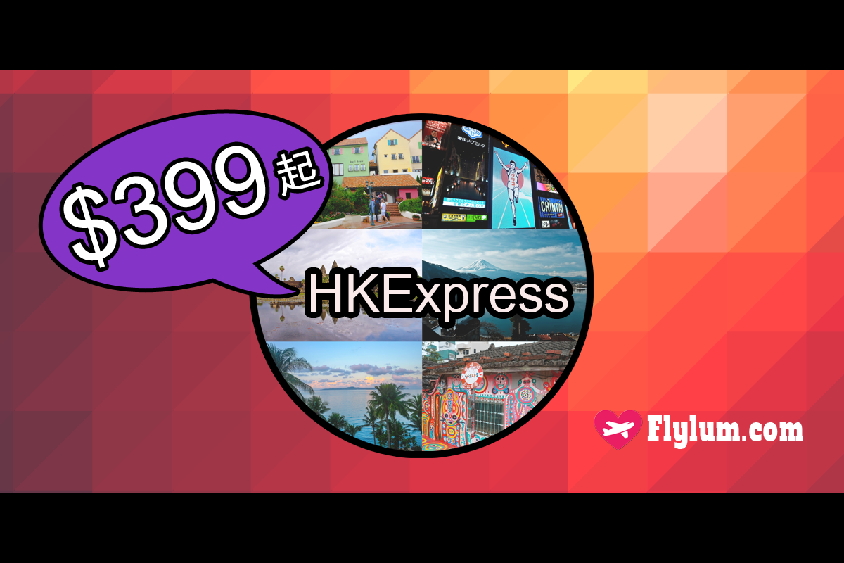 hkexpress0722