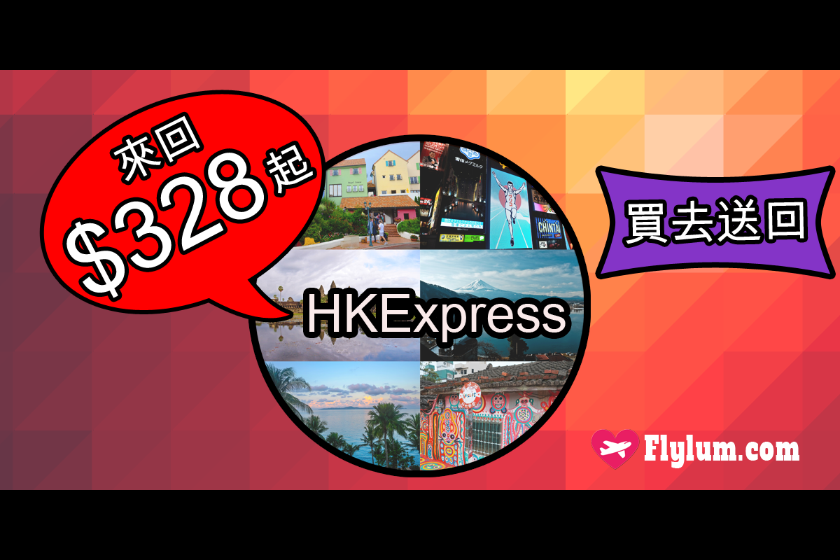 hkexpress0808