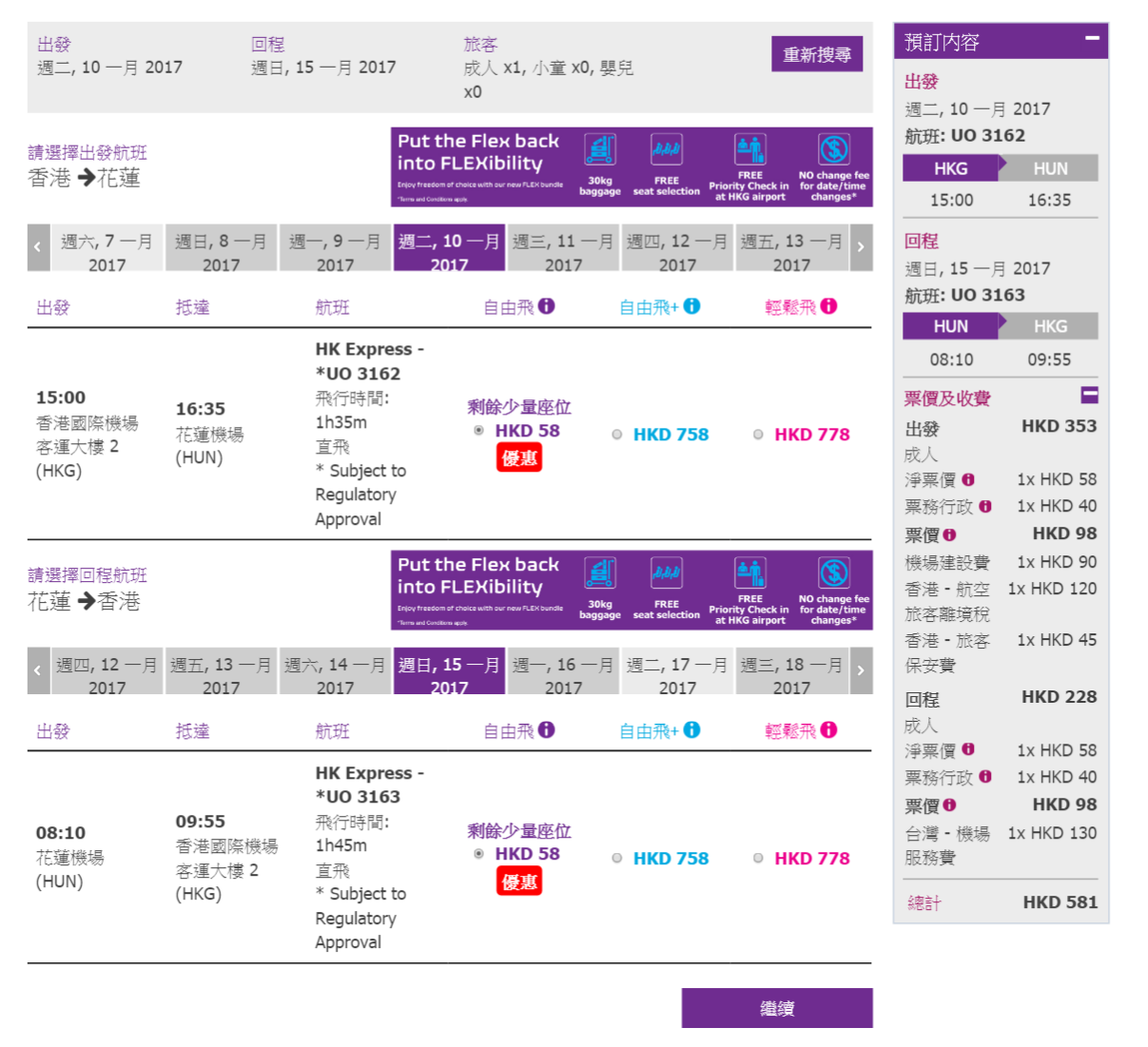 screenshot-booking.hkexpress.com 2016-08-15 17-49-02